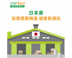 【Japan Warehouse】Full Case Parcel Transship