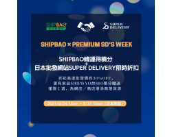 【Shipbao x Premium SD's Week】限時1周全品折扣批發價高達50% off