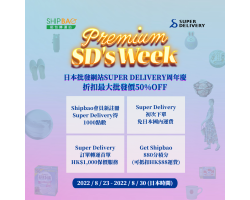 Super Delivery 7周年慶祝活動【Premium SD's Week】