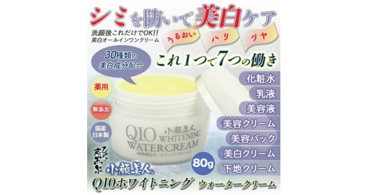 Q10美白温泉水water cream