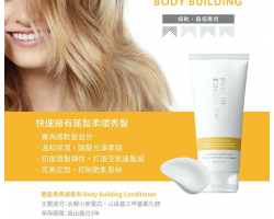 Philip Kingsley Body Building Weightless Conditioner 200ml 護髮素