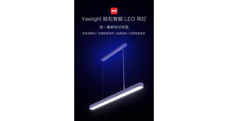 Yeelight智能LED吊燈