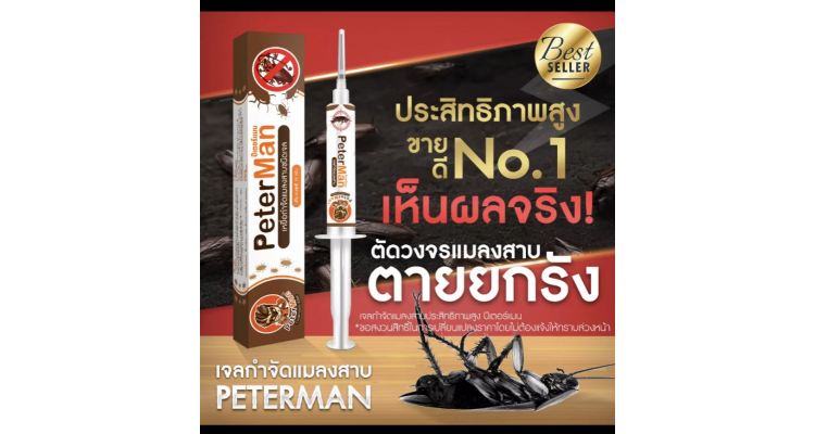 Peter Man曱甴啫喱液10ML