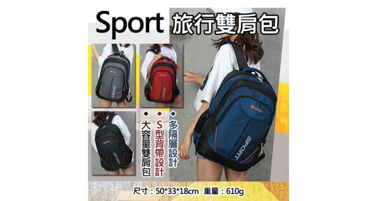 Sport旅行雙肩包 防潑水 大容量雙肩包 運動 商務後背包 