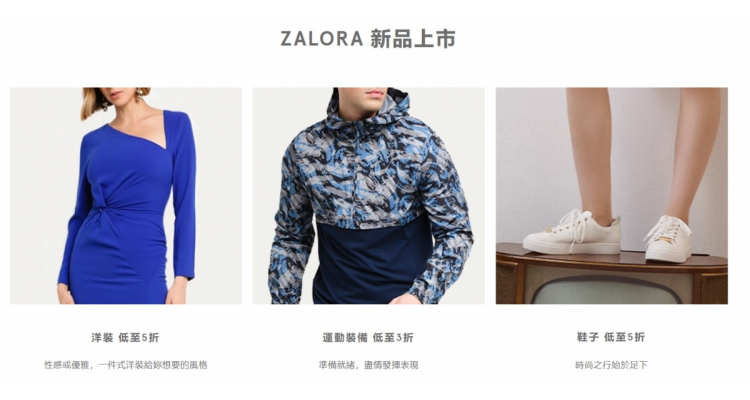 ZALORA 新品上市優惠