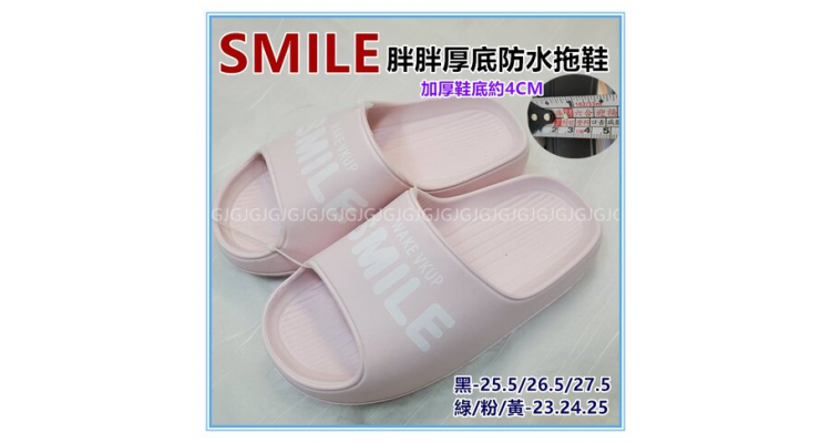 SMILE胖胖厚底防水拖鞋 耐磨輕量增高舒壓拖鞋 室內外拖鞋