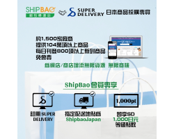 ShipBao x Super Delivery【日本商品採購專賞】