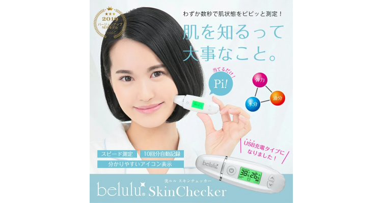 belulu Skin Checker 皮膚測試儀想真正的保養皮