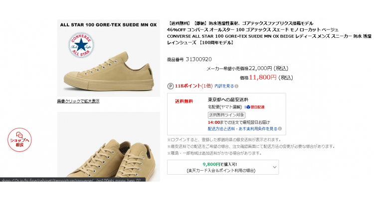 Converse x Gore-tex 機能版 ALL STAR