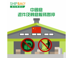  China Warehouse 【Return & Warehouse Transit Service Temporarily Suspended】