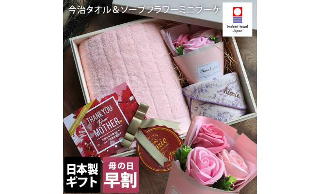 【日本今治毛巾】母親節禮盒